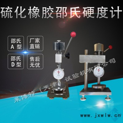 萊博特LBTZ-26邵氏硬度計 操作簡單攜帶方便