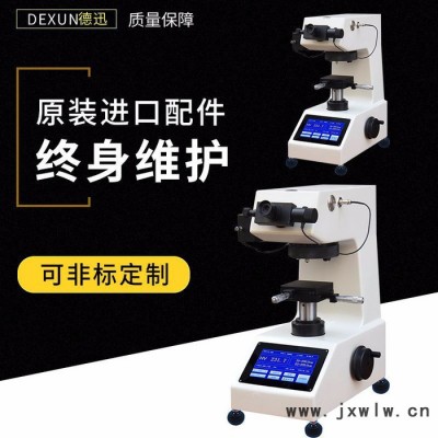 鋁合金維氏硬度機 便攜式硬度儀 韋氏硬度計硬度儀 玉石硬度儀