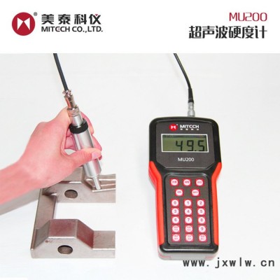 美泰科儀 MU200硬度計 超聲波硬度計 ** 專業(yè)精密儀器