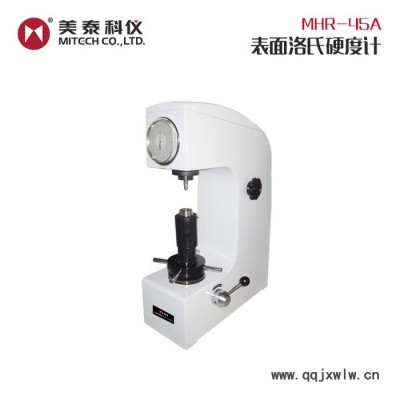 MiTeCH/美泰 美泰科儀MHR-45A表面洛氏硬度計(jì) 金剛石測(cè)頭金屬硬度測(cè)量?jī)x