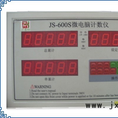 JS600S計(jì)數(shù)器 袋裝箱裝物計(jì)數(shù)器 JS600包裝袋計(jì)數(shù)器