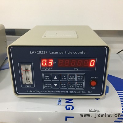 星源LAPC9237 塵埃粒子計數(shù)器