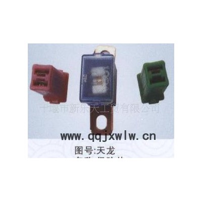 ,誠信東風汽車電器-保險片
