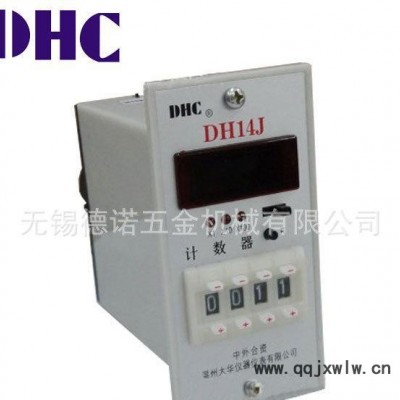 【含稅價】DHC|溫州大華 DH14J 數(shù)顯計數(shù)器倍率選擇加