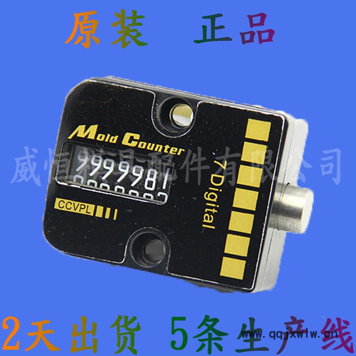 國(guó)產(chǎn)模具配件7位數(shù)機(jī)械 電子計(jì)數(shù)器促銷(xiāo)