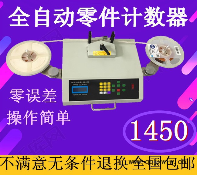 聯(lián)創(chuàng)全自動smt點料機(jī)smt零件計數(shù)器智能高速型