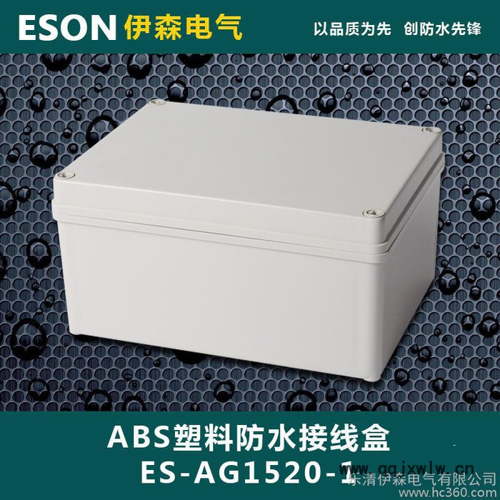 塑料防水盒 防雨盒 儀表盒 殼體 密封 ABS塑料盒 200*150*100
