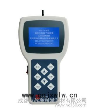 Y09-3016激光塵埃粒子計數(shù)器 手持式 交直流兩用 可連