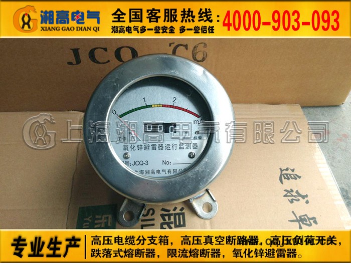 JS-8放電計數(shù)器、JSY-10/600、JSY-10/800、JSZ-8避雷器計數(shù)器
