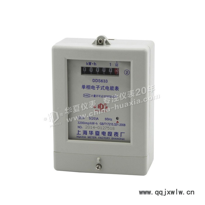 供應(yīng)上海華夏單相電子式電能表 DDS633 計數(shù)器顯示