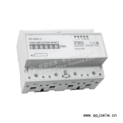 供應(yīng)華夏三相電子式導(dǎo)軌電能表 DTS633型 計數(shù)器顯示