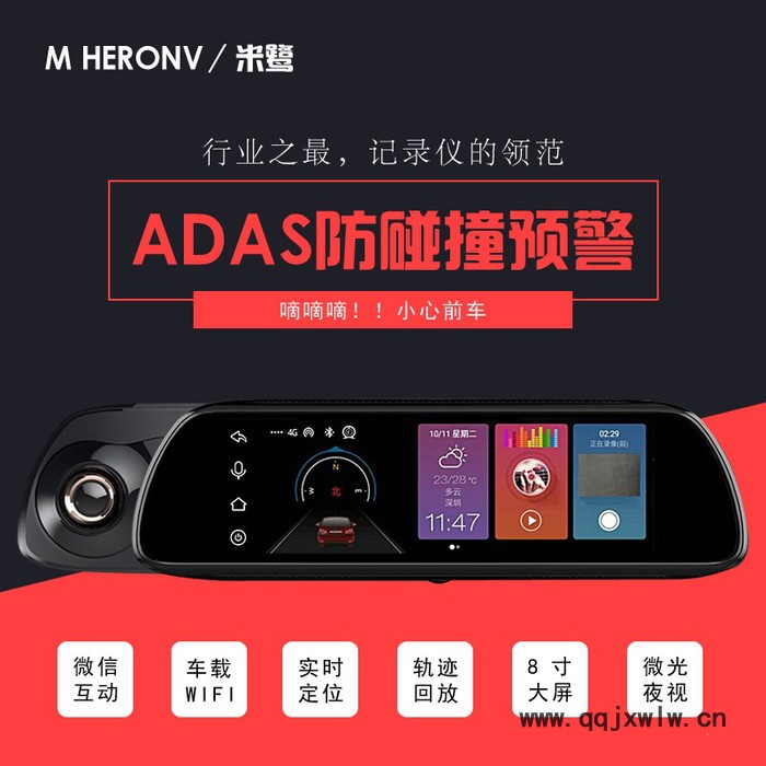 M HERONV/米鷺NX5全網(wǎng)通4G智能后視鏡星光夜視記錄儀ADAS8寸智能輔助駕駛行車記錄儀