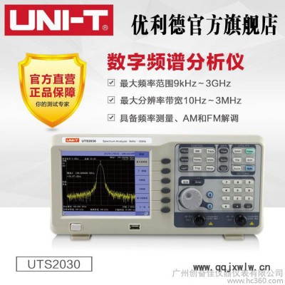 優(yōu)利德 UTS2010/2020/2030頻譜分析儀 觸發(fā)源 頻率計數(shù)器 跟蹤源