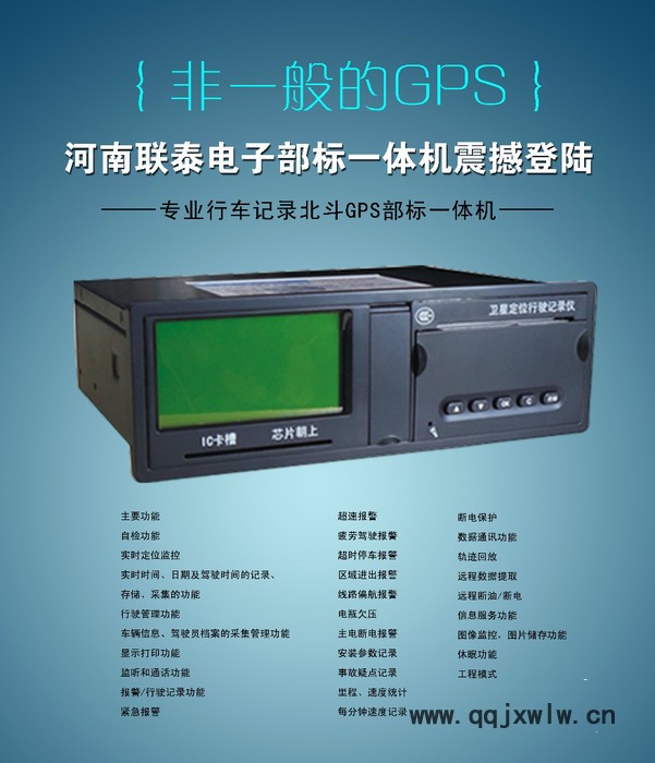 供應(yīng)河南聯(lián)泰部標(biāo)GPS全球定位，行駛記錄儀