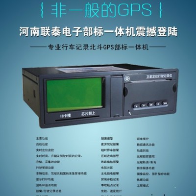 供應(yīng)河南聯(lián)泰部標(biāo)GPS全球定位，行駛記錄儀