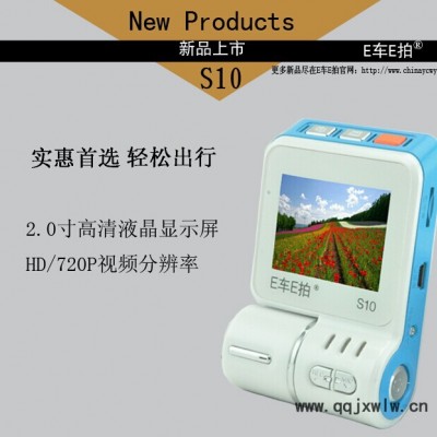 E車(chē)E拍S10行車(chē)記錄儀