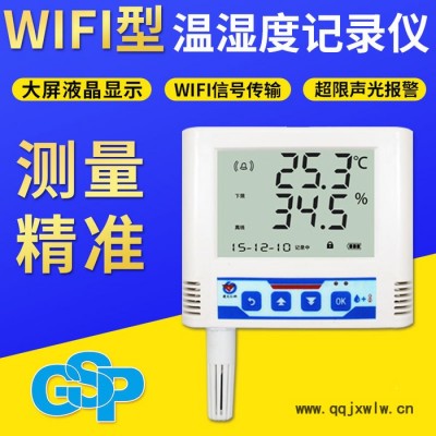 建大仁科RS-WS-WIFI-6 溫濕度記錄儀