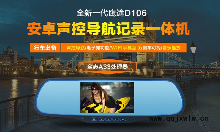 鷹途D106智能能聲控安全導(dǎo)航電子狗行車記錄儀
