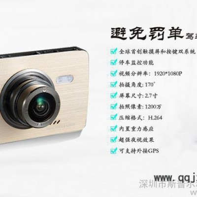 2014禮品1080P超高清行車記錄儀，170度廣角，私模產(chǎn)品，帶停車監(jiān)控功能，首創(chuàng)觸摸屏和按鍵雙向系統(tǒng),