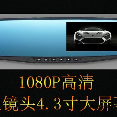 后視鏡行車記錄儀1080P高清廣角雙鏡頭倒車影像夜視廣角4.3寸屏幕