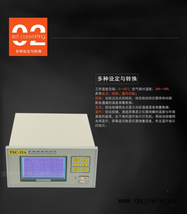 韋度TSC-08A多路溫度測試儀溫度儀表