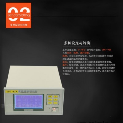 韋度TSC-08A多路溫度測試儀溫度儀表