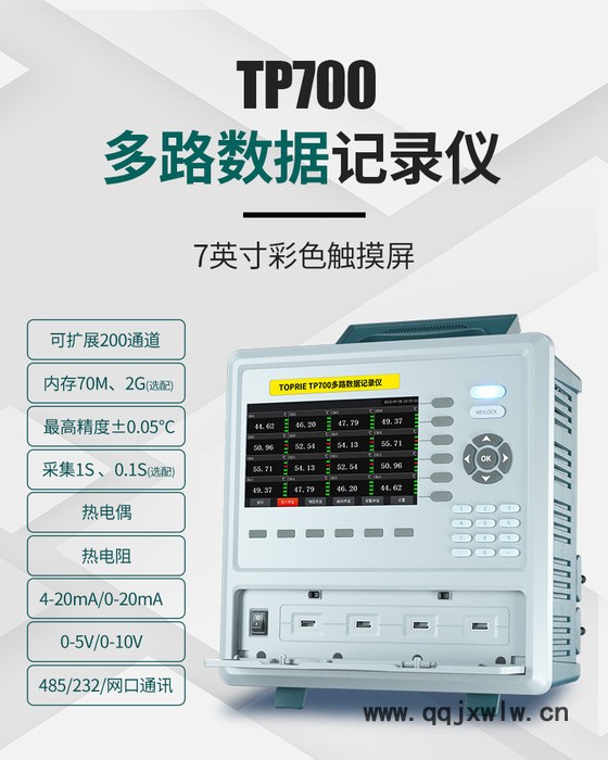 【拓普瑞】TP700溫度紀(jì)錄儀 溫度儀表 溫度記錄控制器