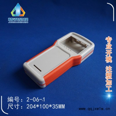 精鋼模具廠直銷(xiāo) 2-06-1儀表外殼  數(shù)字顯示儀表殼 尋星儀204X100X35 手持遙控外殼