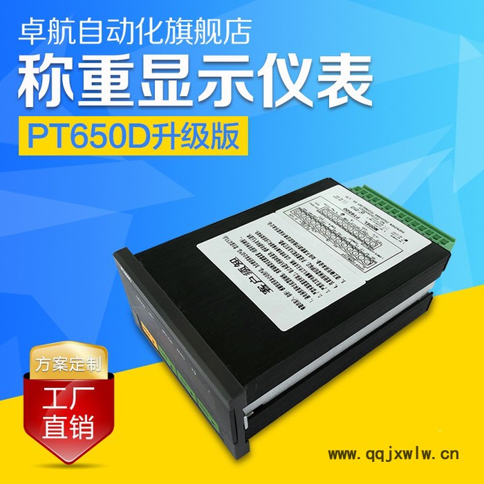 卓航PT6500稱重顯示儀表 志美PT650D稱重儀表升級版PT6500稱重顯示器