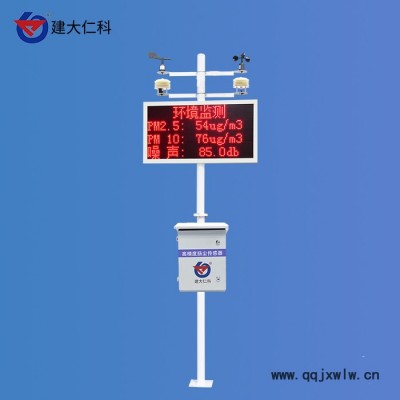 建大仁科 施工現(xiàn)場揚塵污染監(jiān)測系統(tǒng) 無線傳輸數(shù)據(jù)