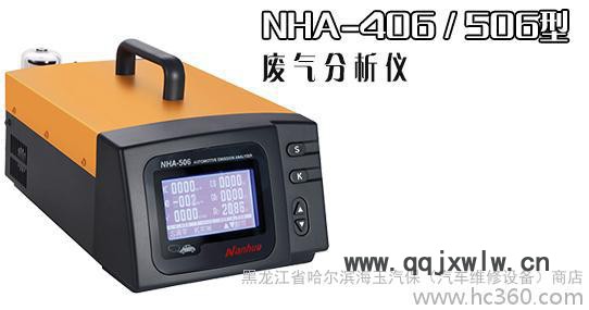 供應(yīng)南華NHA-506/406型廢氣分析儀
