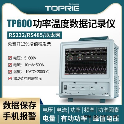 【拓普瑞】在線電能質(zhì)量分析儀 TP600電能質(zhì)量分析儀