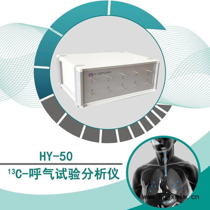 HY-50 碳13呼氣式分析儀 呼氣式檢測分析儀