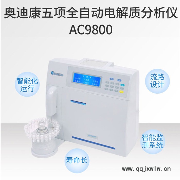 奧迪康A(chǔ)UDICOM 電解質(zhì)分析儀 AC9800