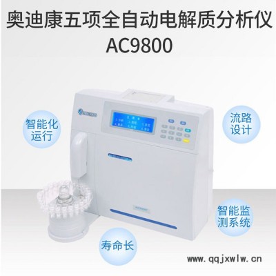 奧迪康A(chǔ)UDICOM 電解質(zhì)分析儀 AC9800