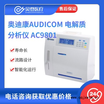 奧迪康A(chǔ)UDICOM 電解質(zhì)分析儀 AC9801