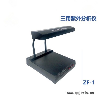 齊威WFH-204C 手提式紫外分析儀充電款