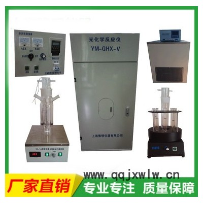 上海豫明儀器多功能光催化反應(yīng)器 分析儀器輔助裝置