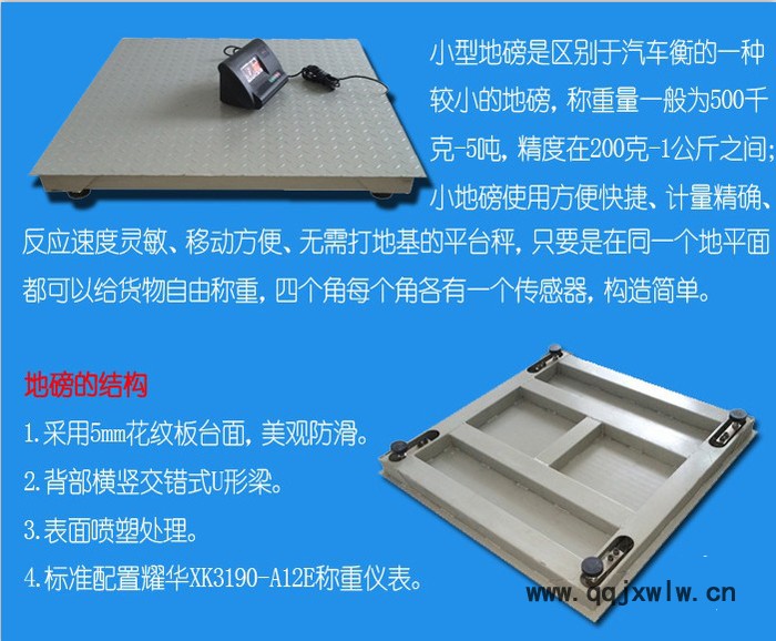 松陽(yáng)網(wǎng)絡(luò)銷(xiāo)售便攜式小地磅+知名品牌=原上海衡器總廠