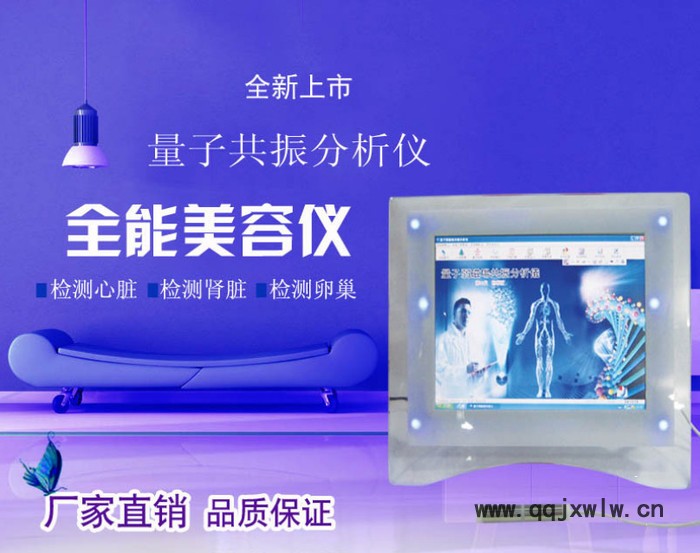 量子亞健康檢測儀一體機觸摸屏立式電腦弱磁場共振分析儀