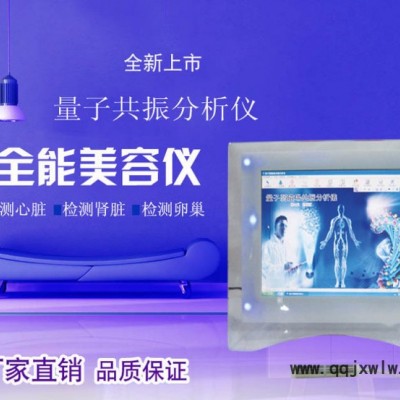 量子亞健康檢測儀一體機觸摸屏立式電腦弱磁場共振分析儀