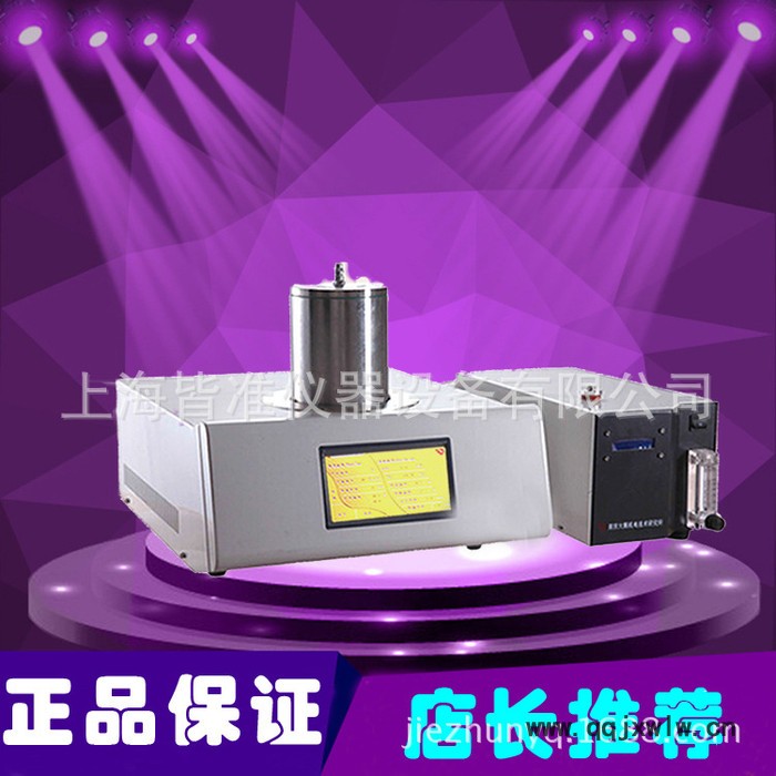 微機(jī)差熱分析儀 熱失重分析儀 綜合熱分析儀 差熱天平 質(zhì)保五年