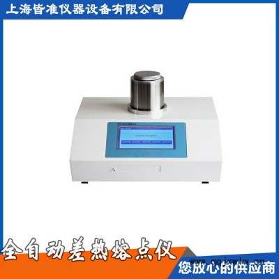 RDY-500差熱熔點儀  熔點分析儀 塑料熔點儀價格 內(nèi)置電腦