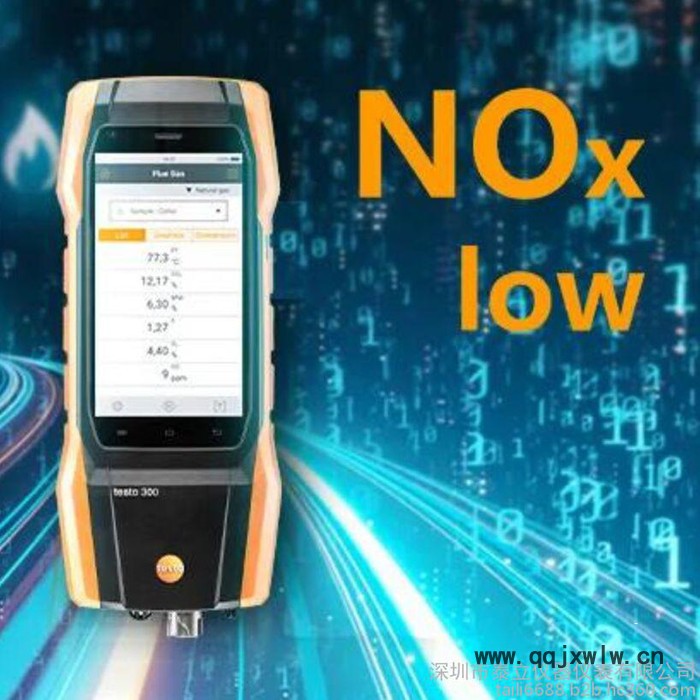 德國(guó)Testo煙氣分析儀低氮排放檢測(cè)儀NOx low