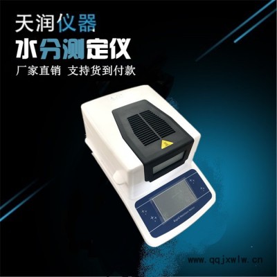 水分儀快速水分測定儀 測水儀 含水分析儀