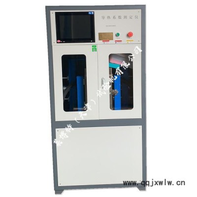 萊博特DRCD-3030型 智能化導(dǎo)熱系數(shù)測定儀 保溫板導(dǎo)熱系數(shù)測定儀 導(dǎo)熱系數(shù)分析儀