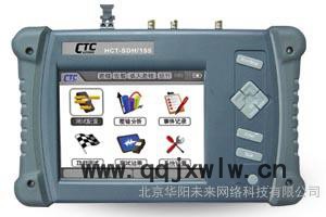 供應(yīng)HCT-SDH/155 SDH/PDH數(shù)字傳輸分析儀,155M測(cè)試儀，CTC測(cè)試儀