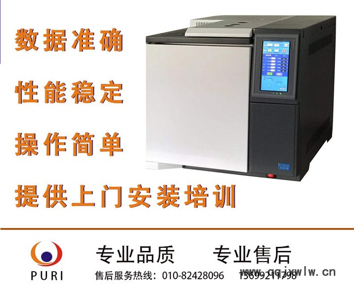 普瑞GC-9280CL2氣純度分析氣相色譜儀國(guó)產(chǎn)氣相色譜儀廠家氣象色譜分析儀