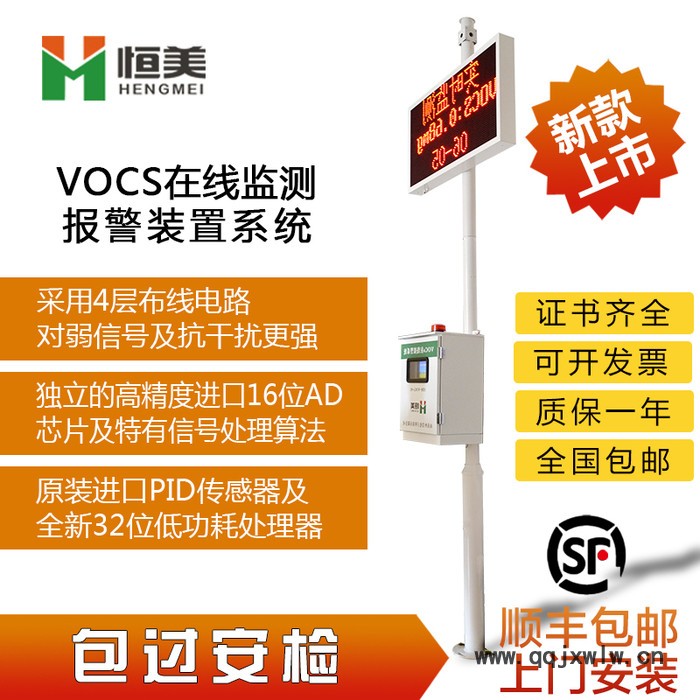 VOC在線分析儀