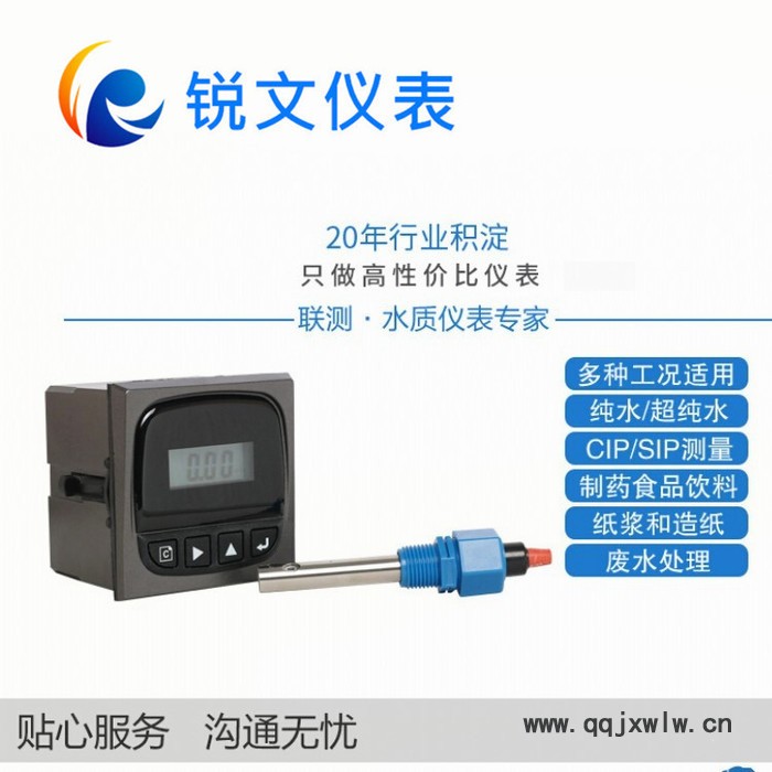 無錫銳文電導(dǎo)率傳感器 電阻率儀  在線水質(zhì)分析儀